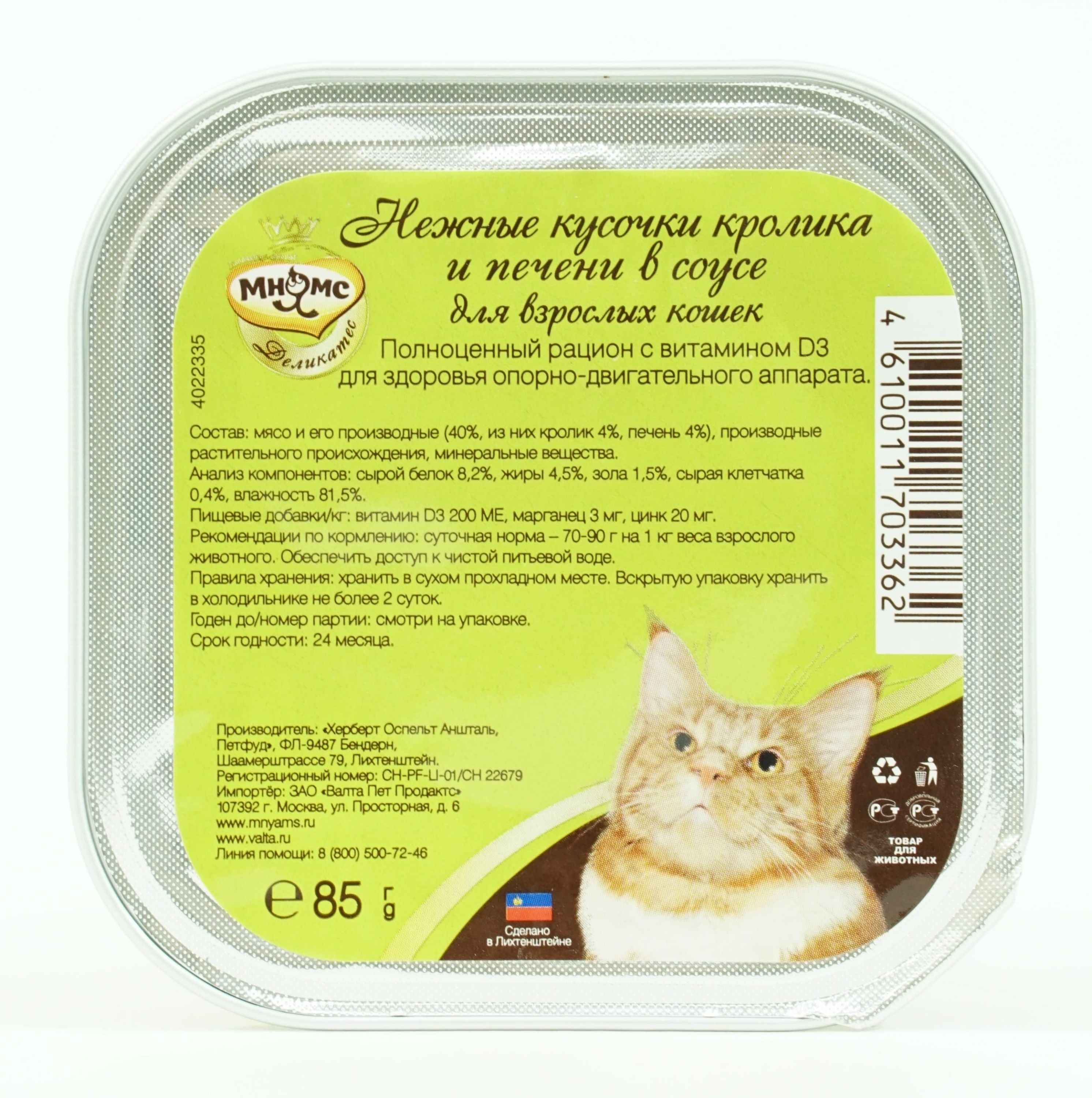 Купить Мнямс Для Кошек В Интернет Магазине